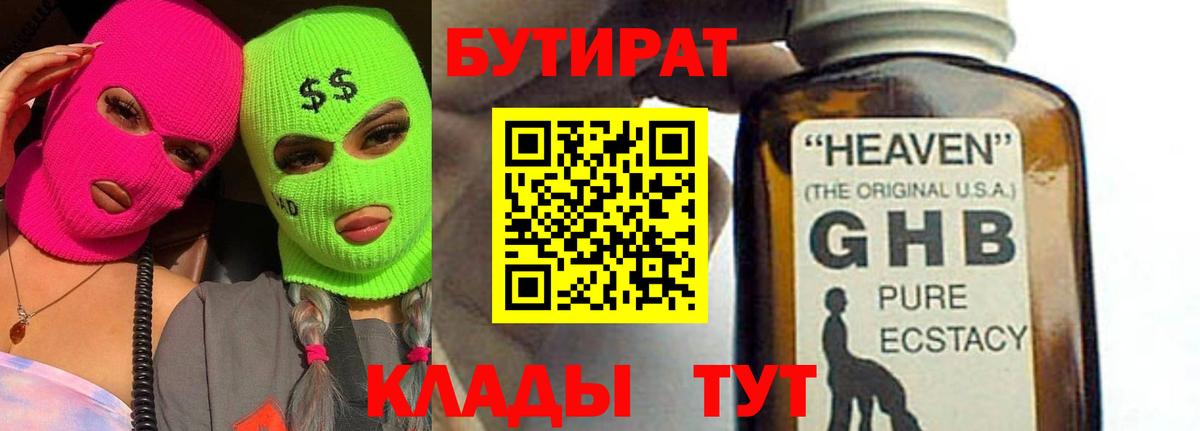 Бутират жидкий экстази Великий Устюг