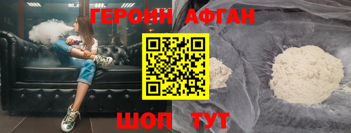 ГЕРОИН Афган Великий Устюг