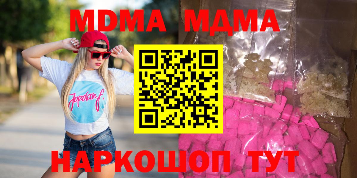 МДМА VHQ  Вход с VPN  МДМА crystal  МДМА  Великий Устюг 