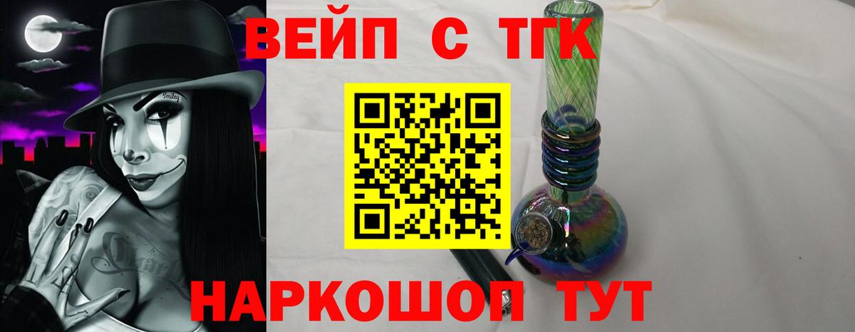 ТГК вейп с тгк Великий Устюг